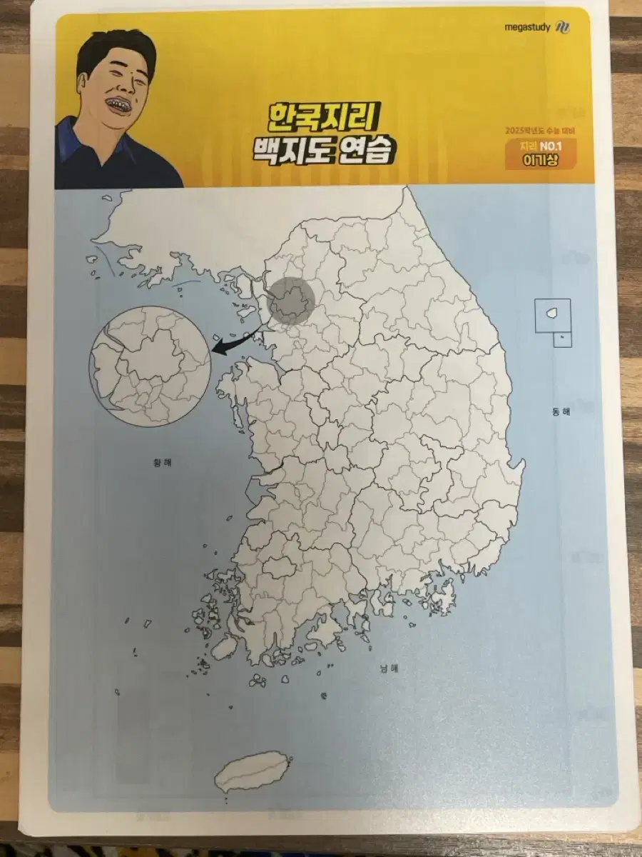 이기상 한국지리 백지도 연습 판매